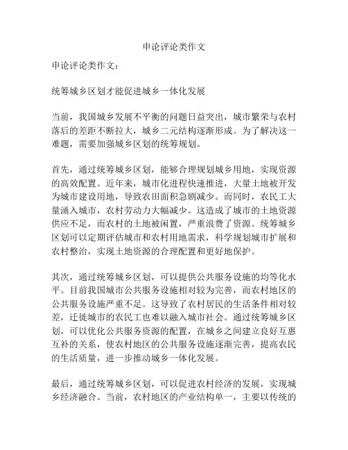 申论评论类作文