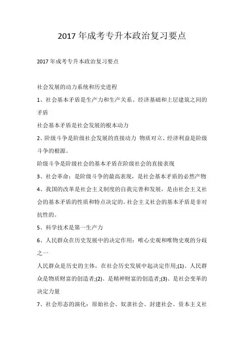 2017年成考专升本政治复习要点_18