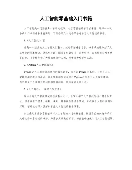 人工智能零基础入门书籍