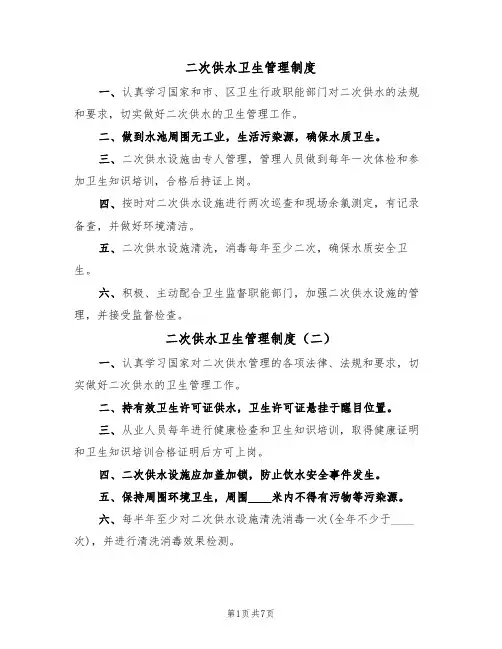 二次供水卫生管理制度(五篇)