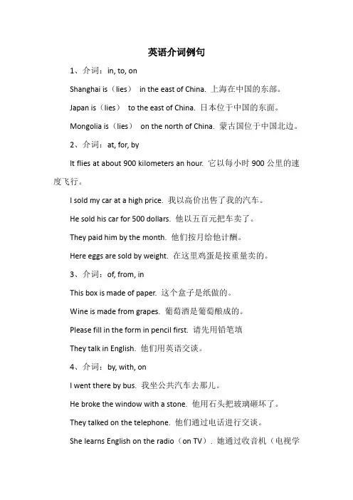 英语介词例句