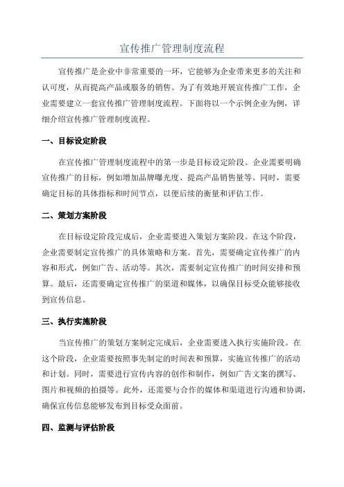 宣传推广管理制度流程