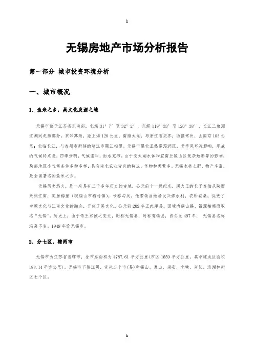 无锡房地产市场分析