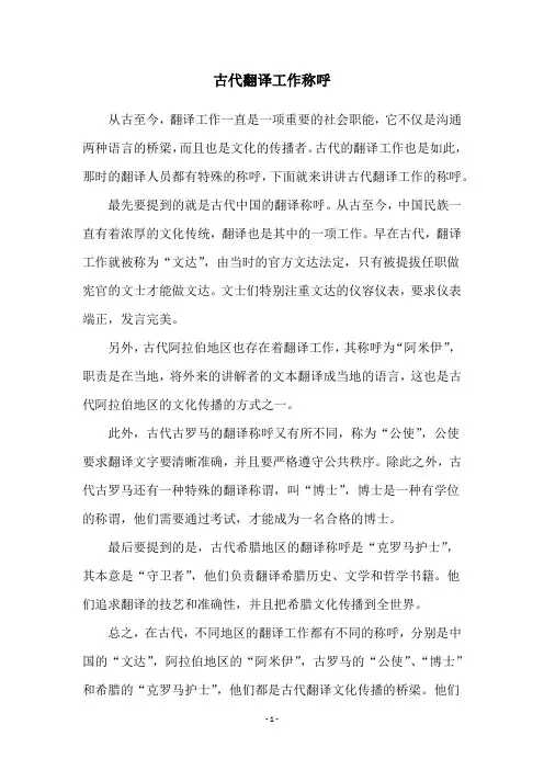 古代翻译工作称呼