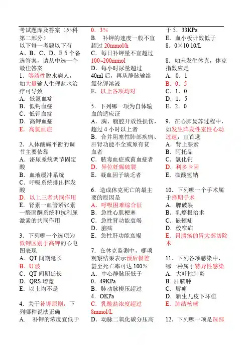 外科学考试题库及答案_非常给力版