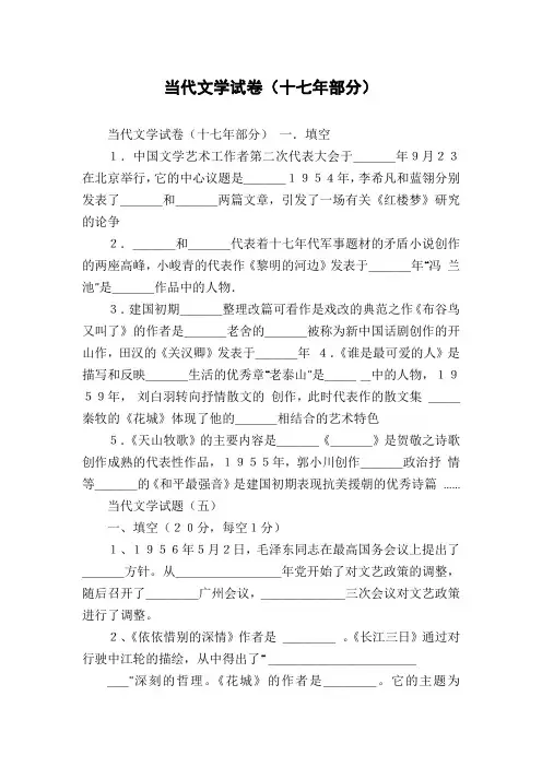 当代文学试卷(十七年部分)