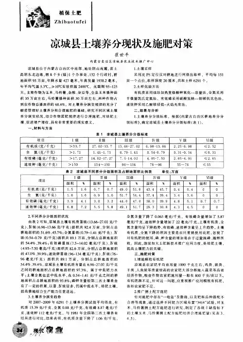 凉城县土壤养分现状及施肥对策
