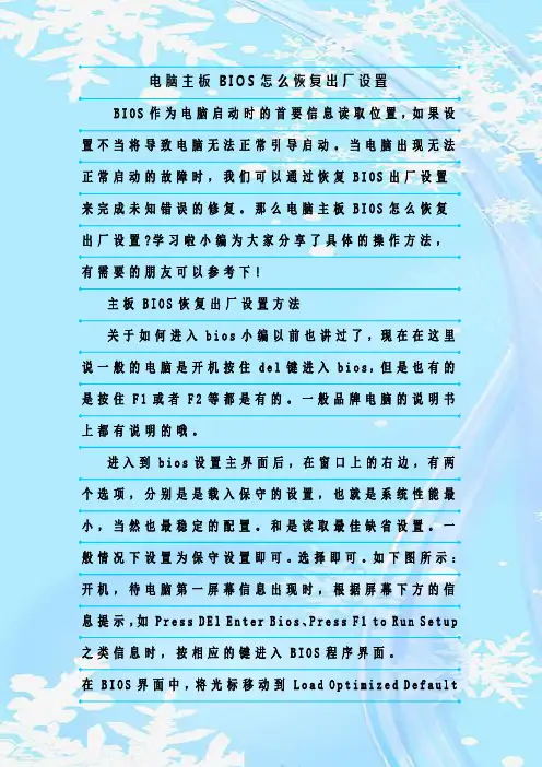 最新整理电脑主板BIOS怎么恢复出厂设置