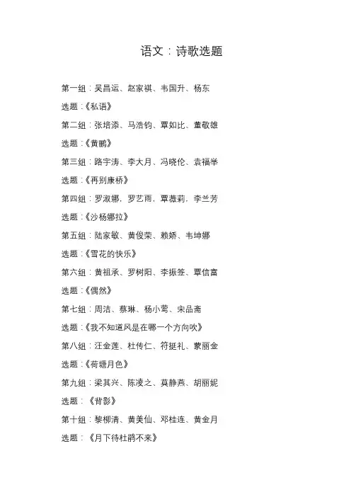 语文：诗歌选题