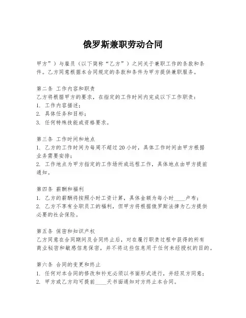 俄罗斯兼职劳动合同