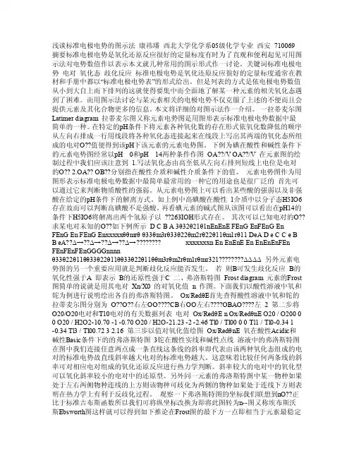 （精品）浅谈标准电极电势的图示法（整理）