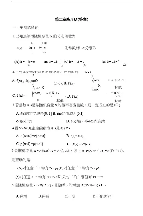 概率论与数理统计2.第二章练习题(答案)