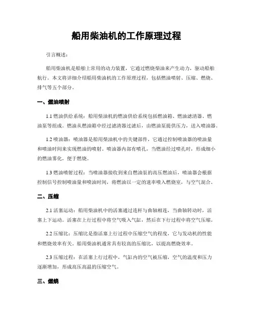 船用柴油机的工作原理过程