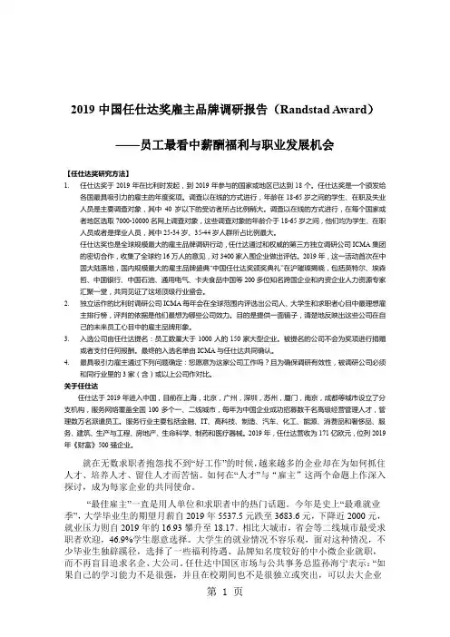 2019中国任仕达奖雇主品牌调研报告中文电子版整理word资料6页