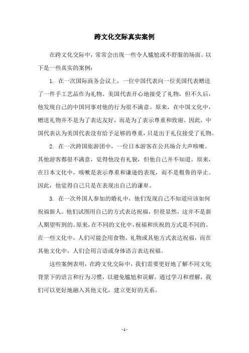 跨文化交际真实案例