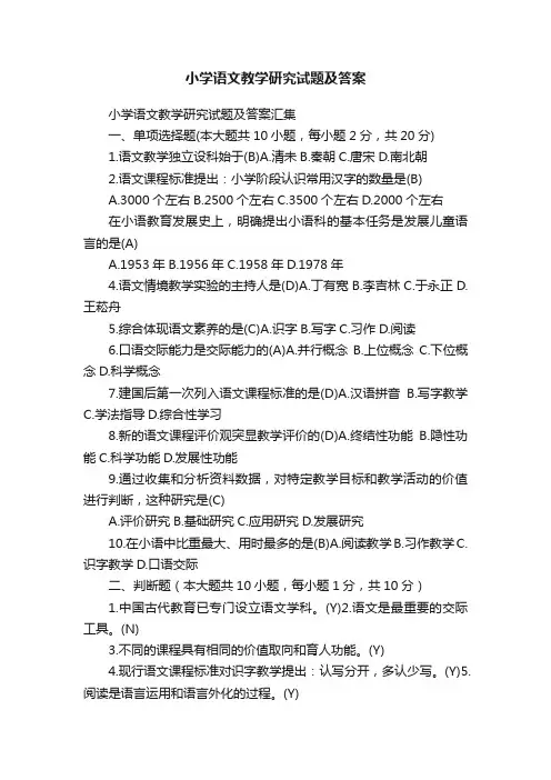 小学语文教学研究试题及答案汇集