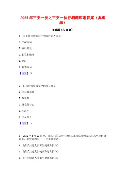 2024年三支一扶之三支一扶行测题库附答案(典型题)