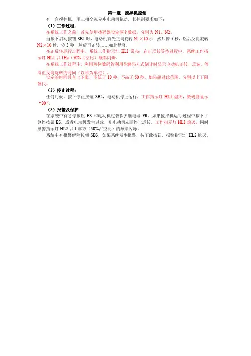 PLC训练题（拨码开关与数码管）
