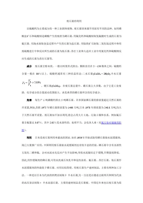 废石膏的利用