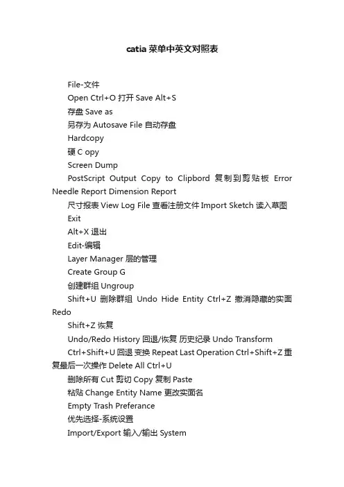 catia菜单中英文对照表