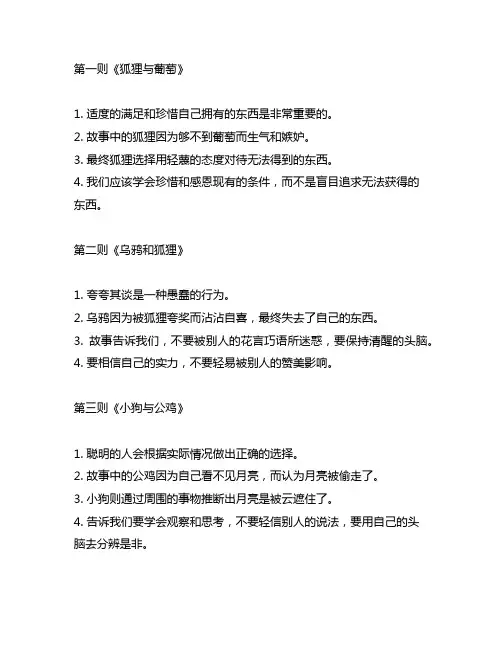 七年级上册语文第六单元寓言四则译文