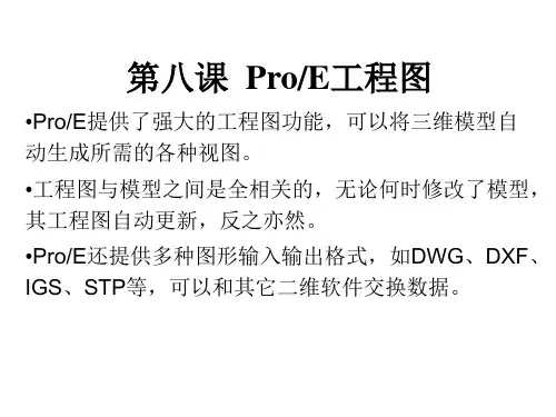 ProE工程图