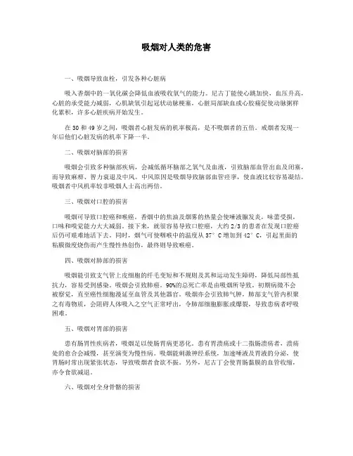 吸烟对人类的危害