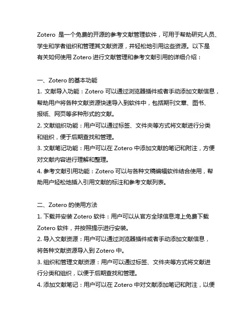 zotero进行文献管理和参考文献引用