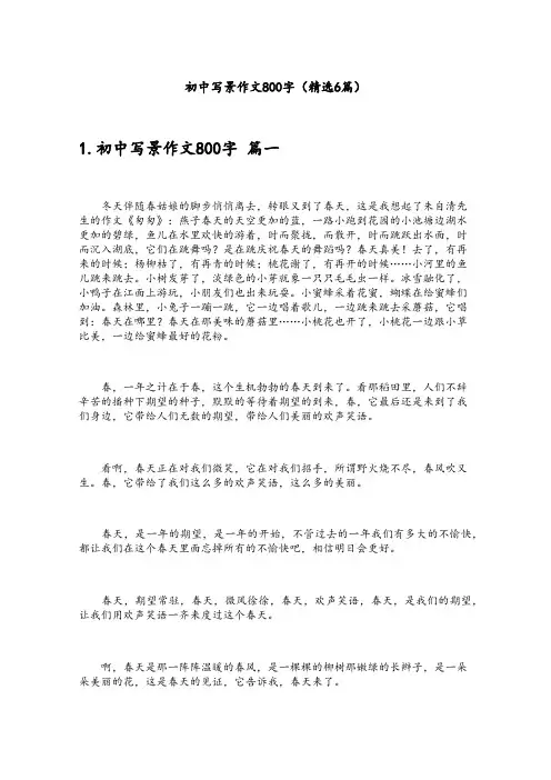 初中写景作文800字(精选6篇)