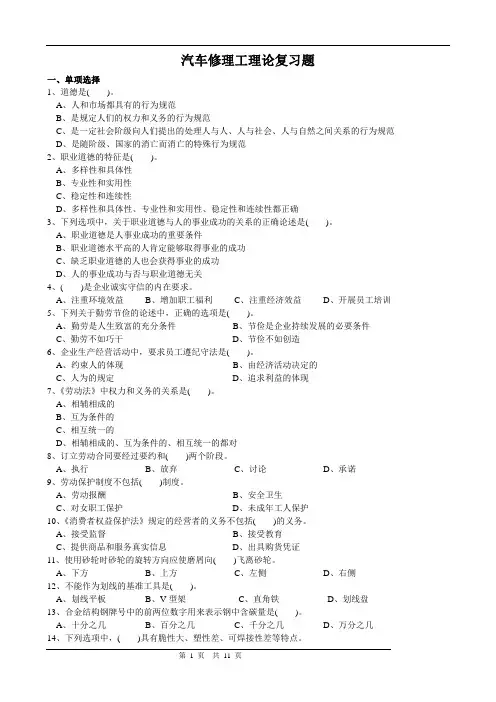 汽车修理工中级理论复习题