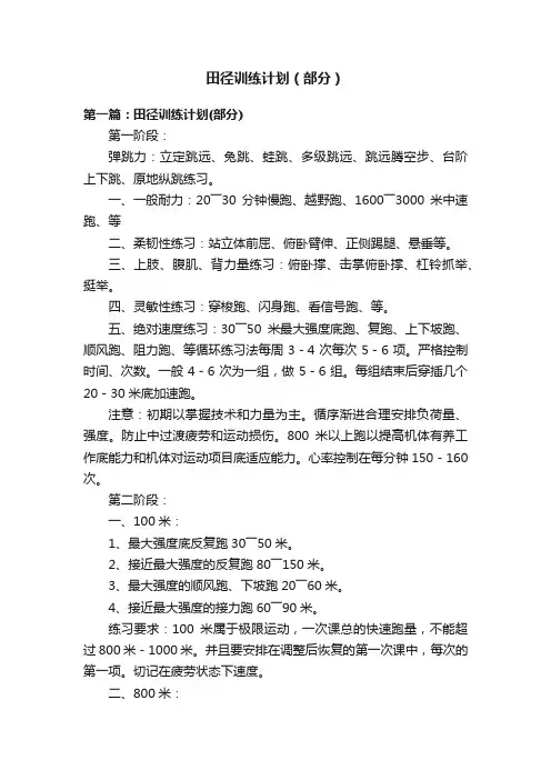 田径训练计划（部分）