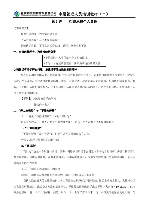 《经理人常犯的11个错误》讲义 余世维汇总