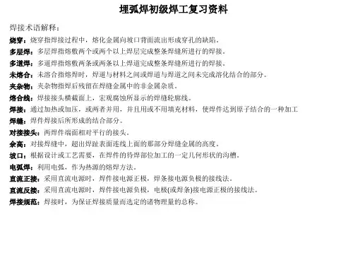 埋弧焊初级焊工复习资料