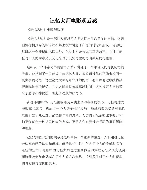 记忆大师电影观后感