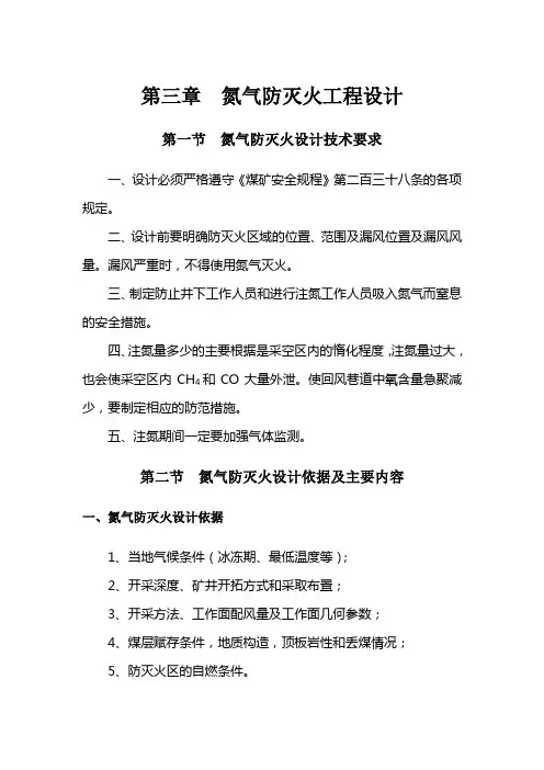 第三章  氮气防灭火工程设计