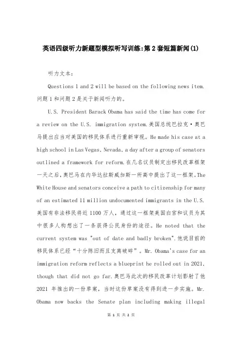 英语四级听力新题型模拟听写训练-第2套短篇新闻(1)