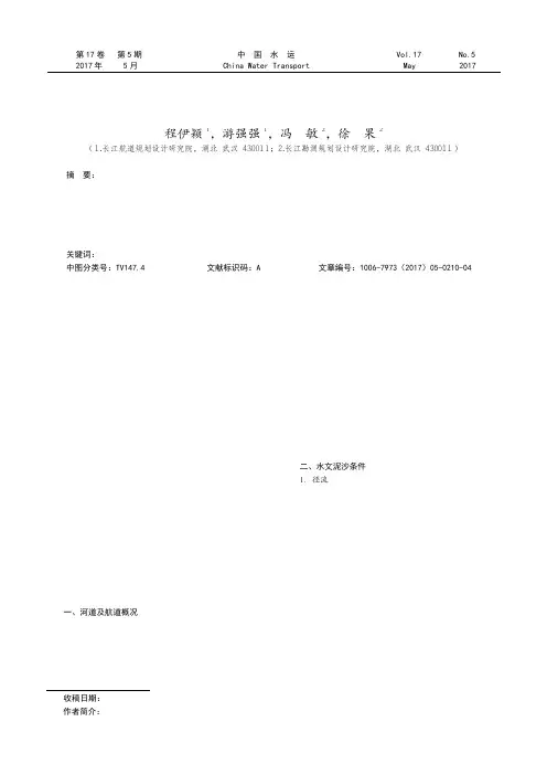 三峡水库蓄水运用后枝江水道河床演变特征分析