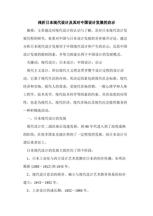 日本现代设计及其对中国设计发展的启示