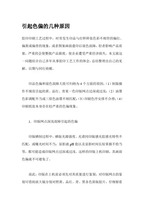 引起色偏的几种原因