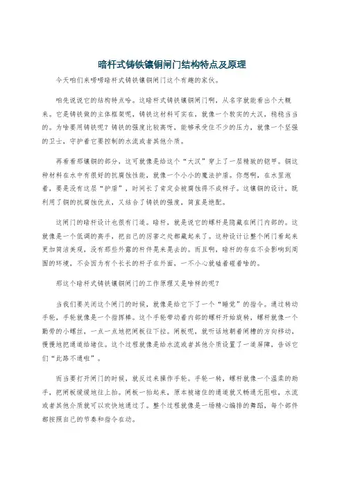暗杆式铸铁镶铜闸门结构特点及原理