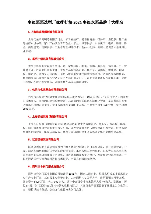 多级泵泵选型厂家排行榜2024多级水泵品牌十大排名