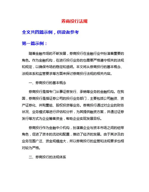 券商投行法规