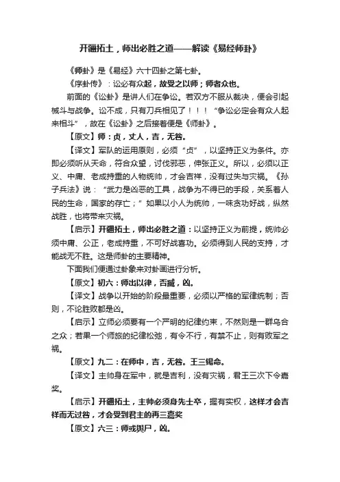 开疆拓土，师出必胜之道——解读《易经师卦》