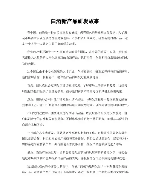 白酒新产品研发故事