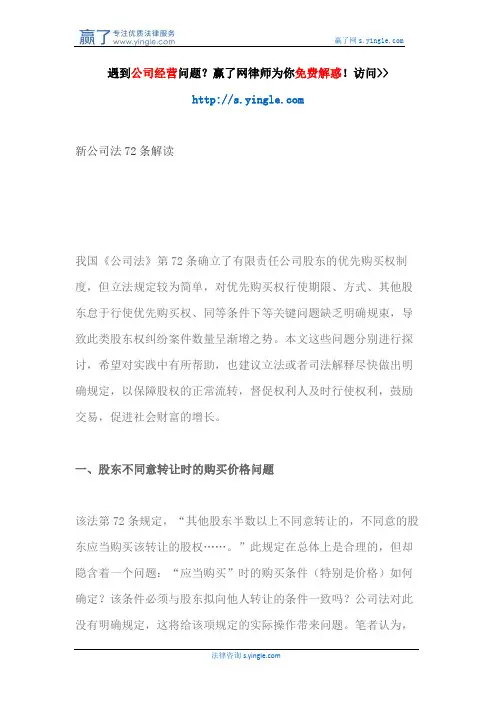 新公司法72条解读
