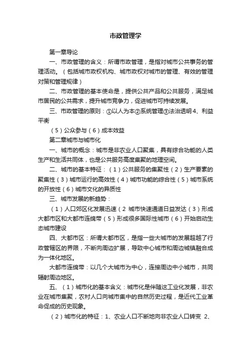 市政管理学