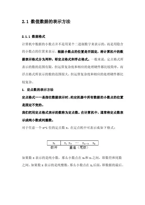 数值数据的表现方法[整理版]