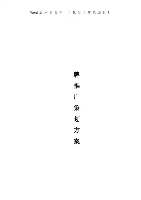 2019年品牌推广策划方案