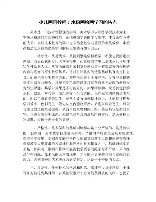 少儿画画教程：水粉画绘画学习的特点