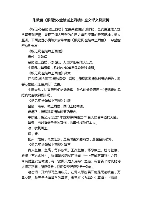 朱敦儒《相见欢·金陵城上西楼》全文译文及赏析